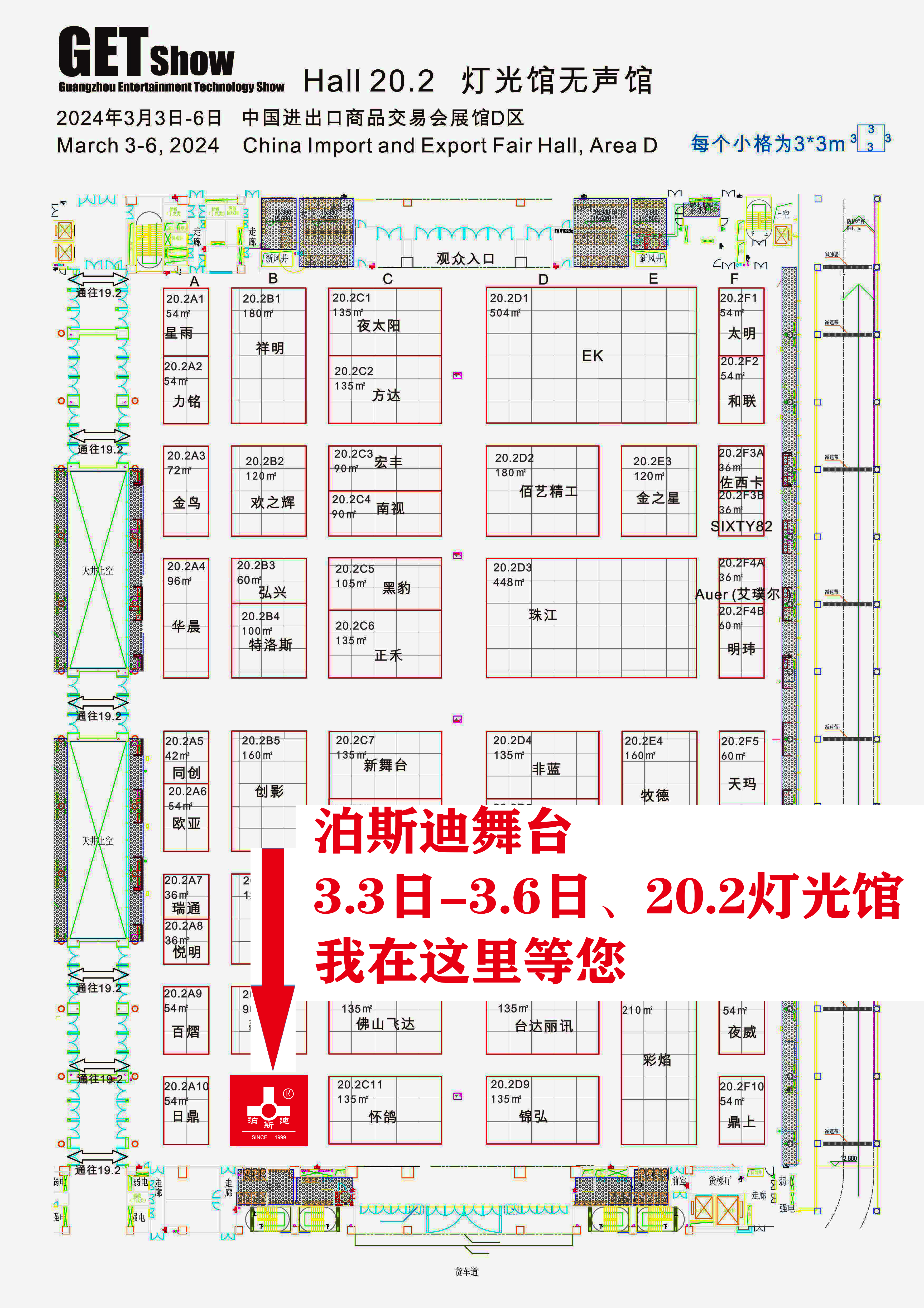 誠(chéng)摯邀請(qǐng)您蒞臨2024年GETshow廣州（國(guó)際）演藝設(shè)備、智能聲光產(chǎn)品技術(shù)展覽會(huì)